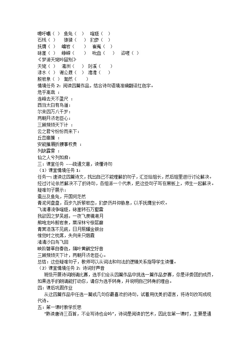 统编版高中语文选择性必修下册 第一单元 “美哉文人情，诚哉赤子心”走进李杜精神世界单元教学设计第一课时第2页