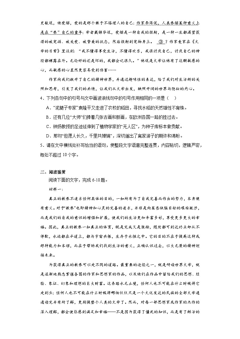 第六单元13.1《读书：目的和前提》课时规范练（含解析）  统编版高中语文必修上册第2页