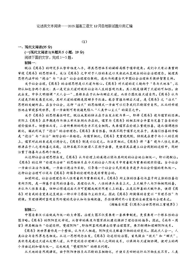 01、论述类文本阅读-2025届高三语文12月各地联考试题分类汇编第1页