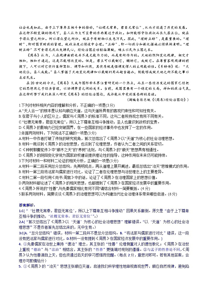 01、论述类文本阅读-2025届高三语文12月各地联考试题分类汇编第2页