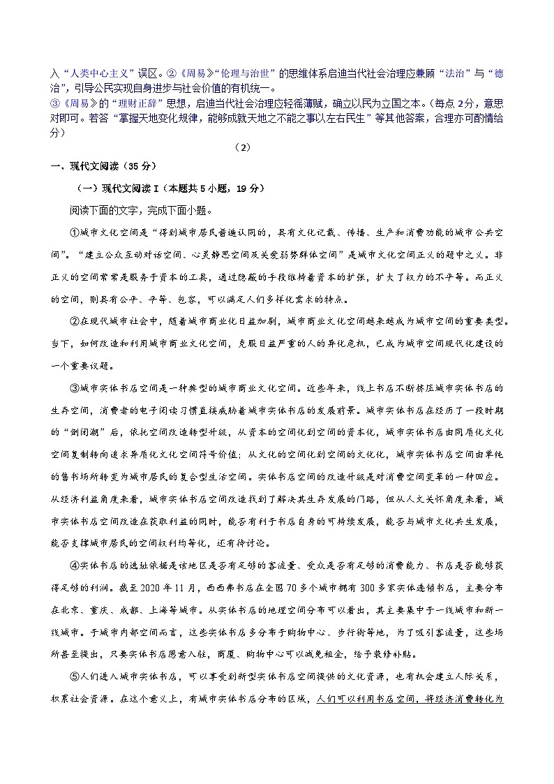 01、论述类文本阅读-2025届高三语文12月各地联考试题分类汇编第3页