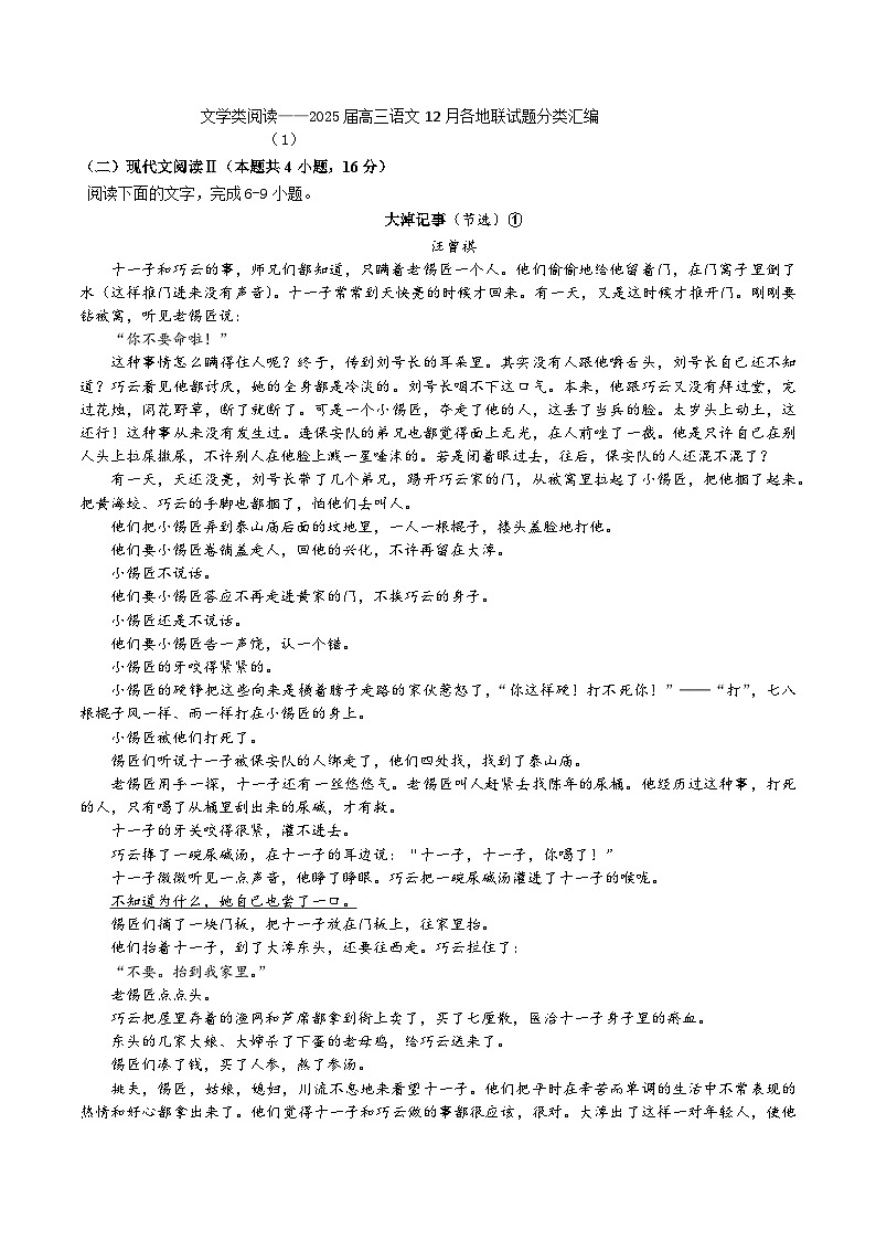02、文学类阅读-2025届高三语文12月各地联考试题分类汇编第1页