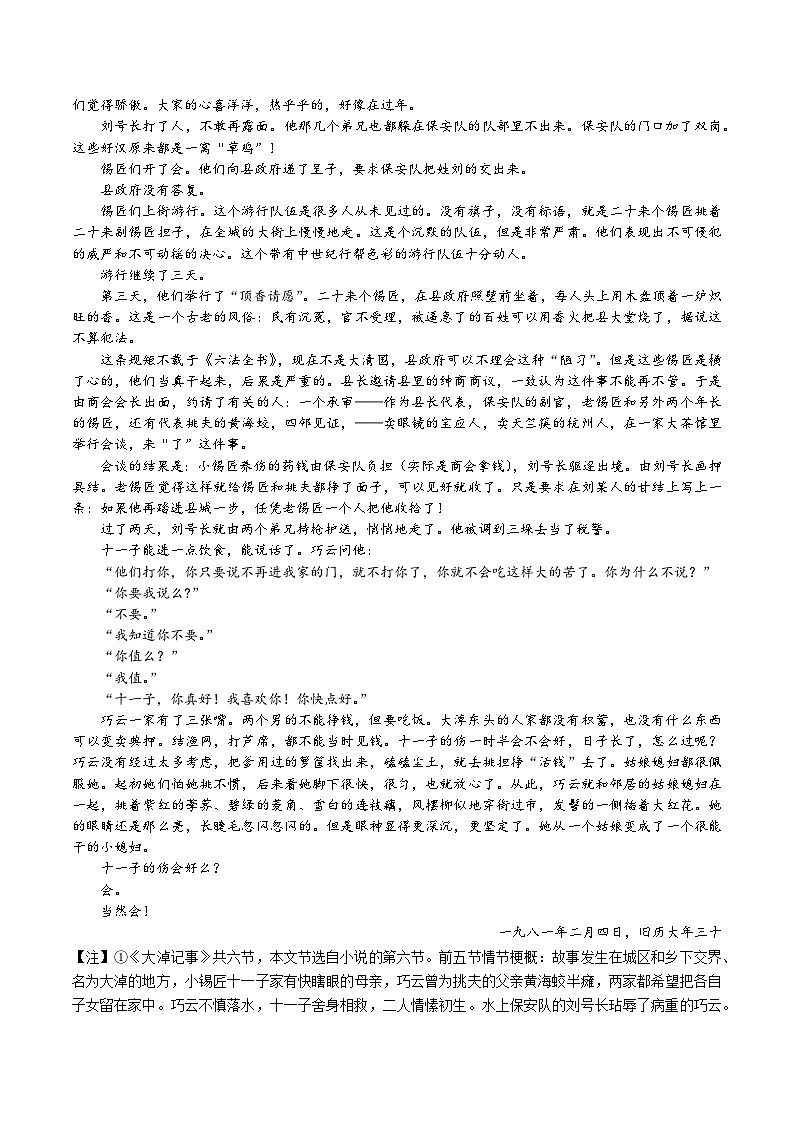 02、文学类阅读-2025届高三语文12月各地联考试题分类汇编第2页