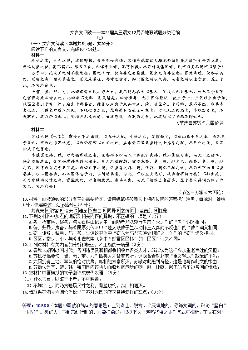 03、文言文阅读-2025届高三语文12月各地联考试题分类汇编第1页