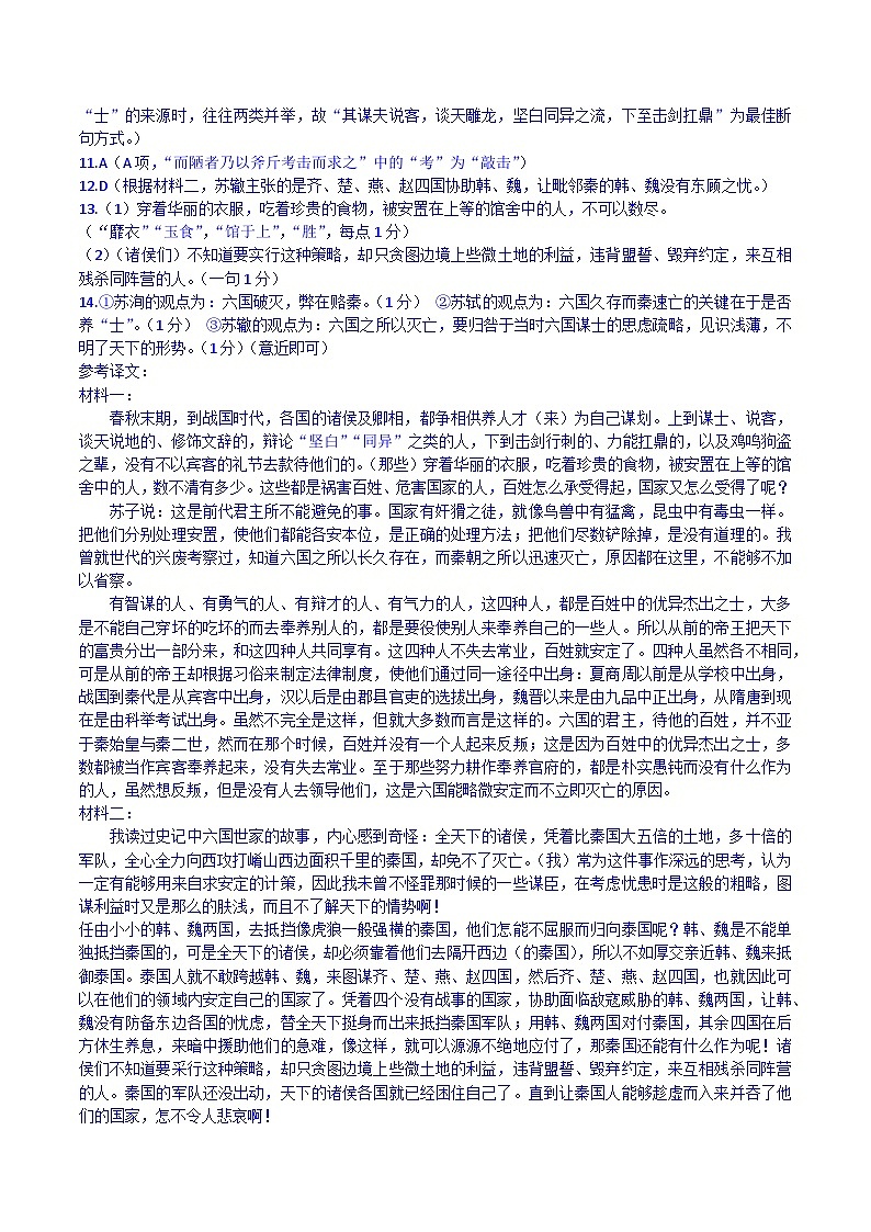 03、文言文阅读-2025届高三语文12月各地联考试题分类汇编第2页
