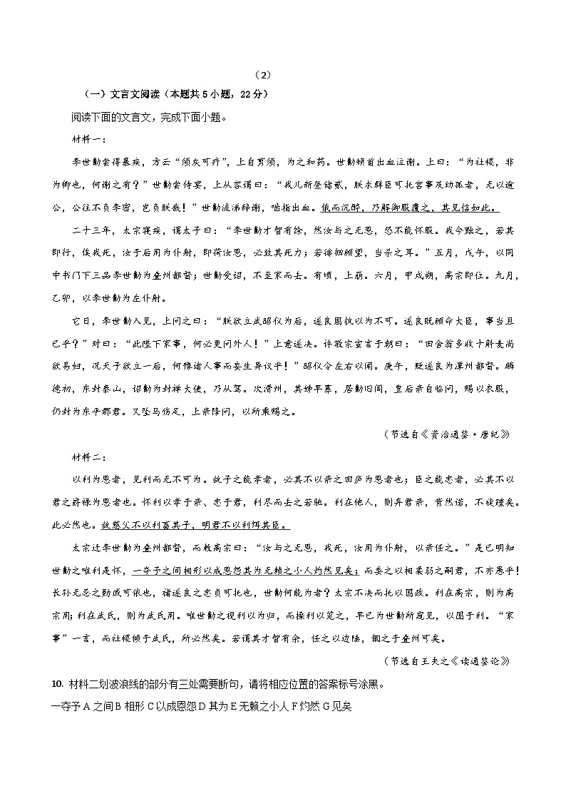 03、文言文阅读-2025届高三语文12月各地联考试题分类汇编第3页