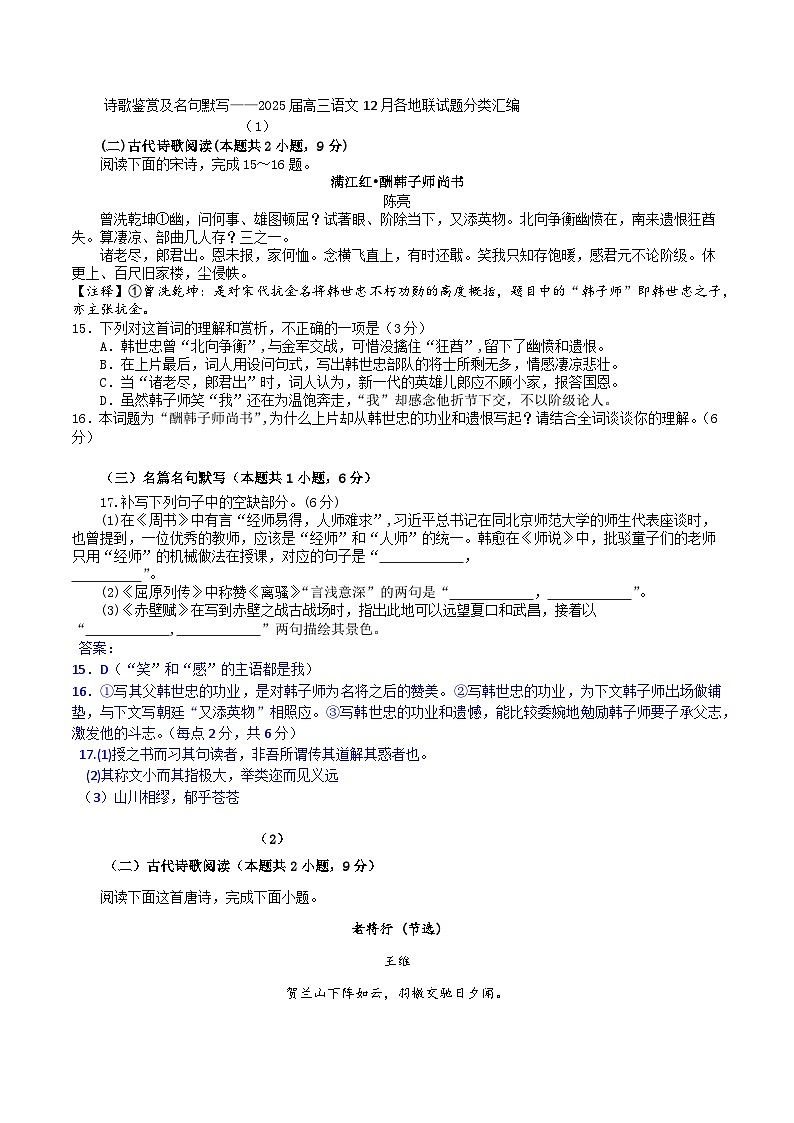 04、诗歌鉴赏及名句默写-2025届高三语文12月各地联考试题分类汇编第1页