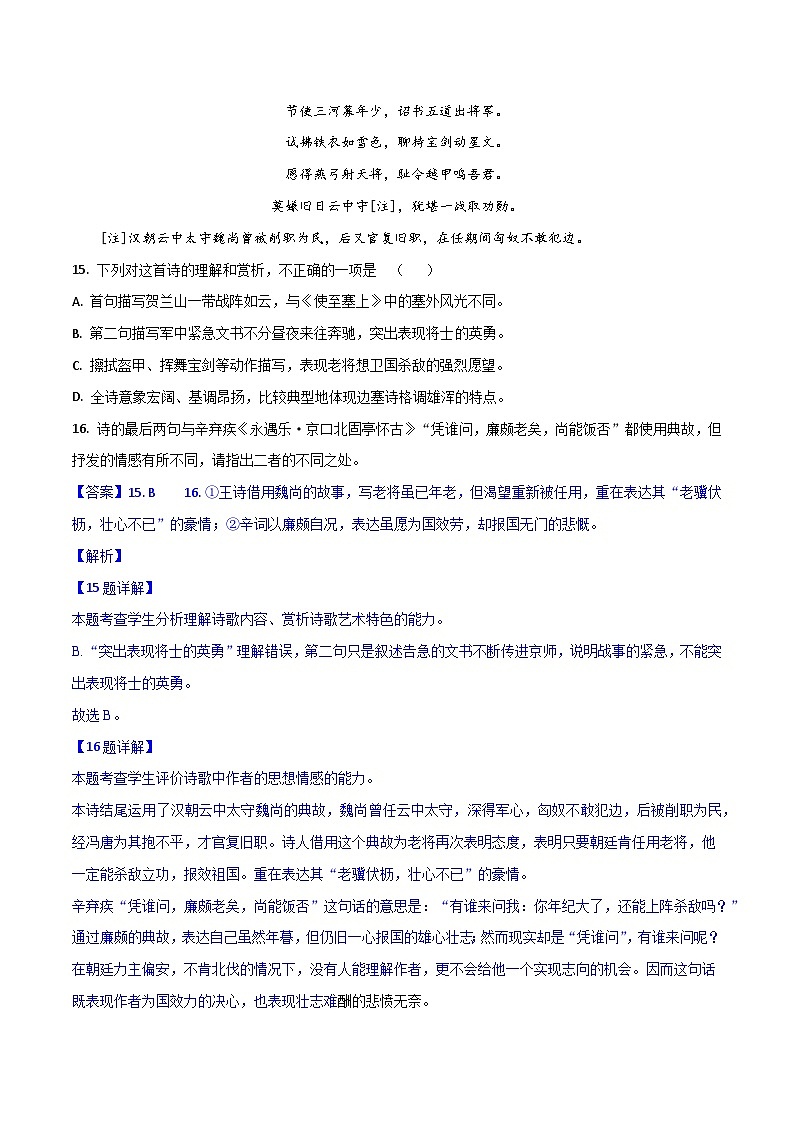 04、诗歌鉴赏及名句默写-2025届高三语文12月各地联考试题分类汇编第2页