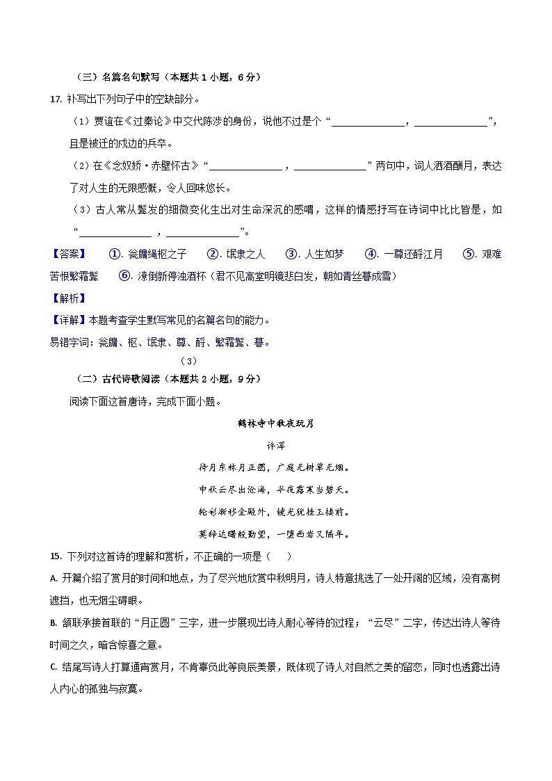04、诗歌鉴赏及名句默写-2025届高三语文12月各地联考试题分类汇编第3页