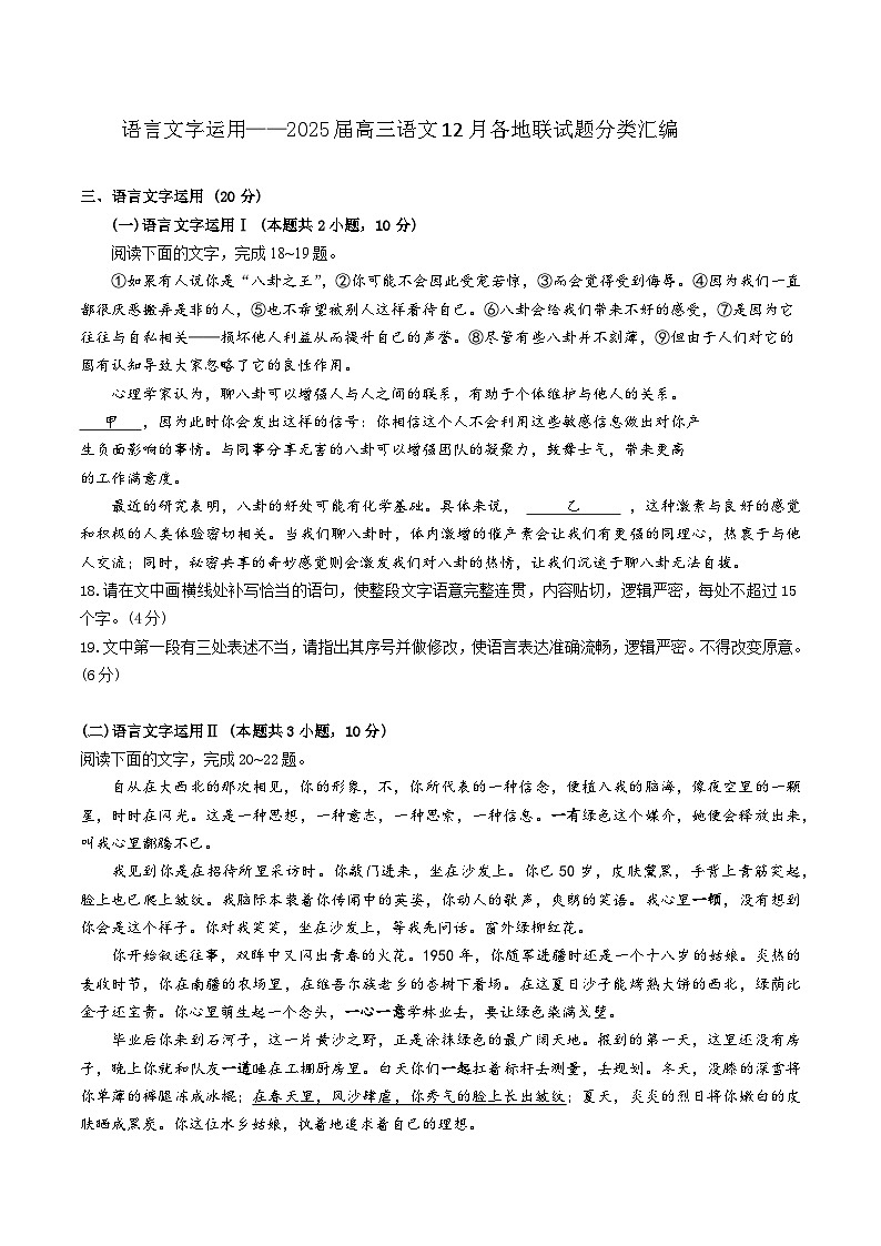 05、语言文字运用-2025届高三语文12月各地联考试题分类汇编第1页