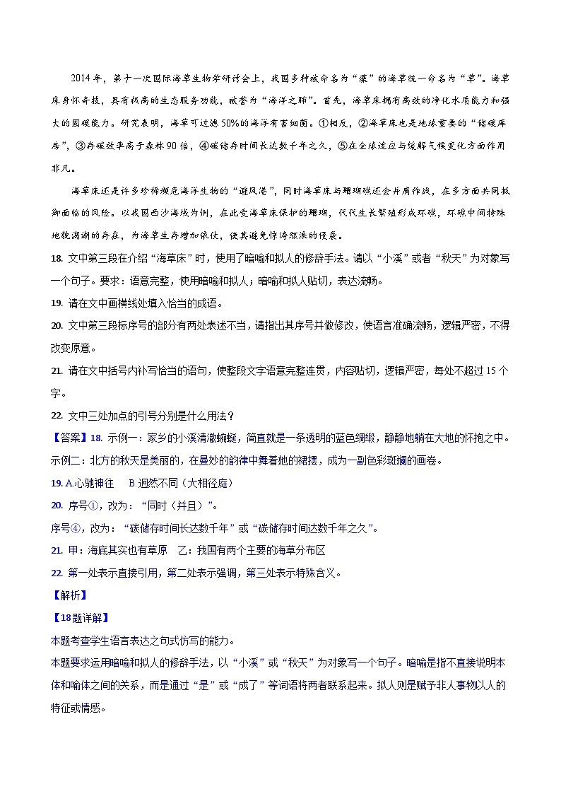 05、语言文字运用-2025届高三语文12月各地联考试题分类汇编第3页