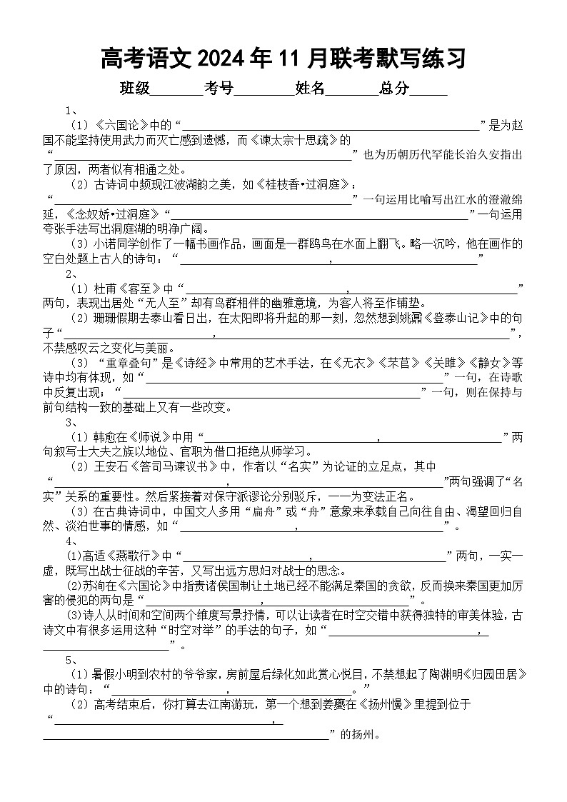 高中语文2025届高考2024年11月联考默写汇总练习（附参考答案）第1页
