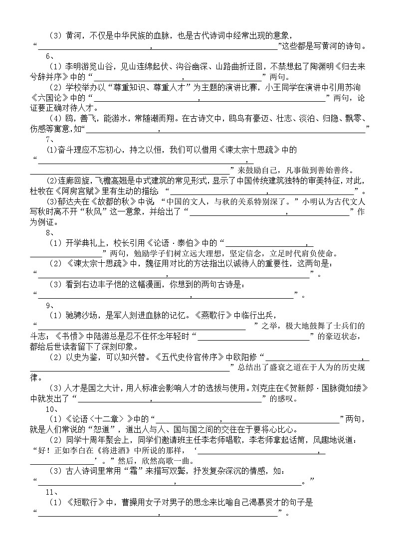高中语文2025届高考2024年11月联考默写汇总练习（附参考答案）第2页