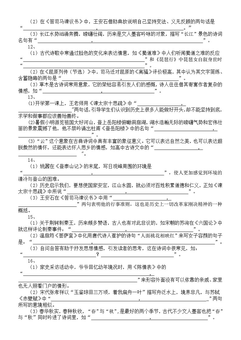 高中语文2025届高考2024年11月联考默写汇总练习（附参考答案）第3页