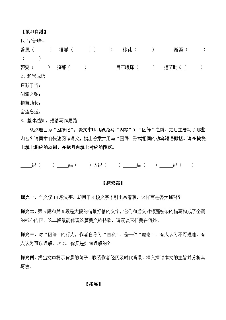 人教版 (新课标)高中语文 必修二第一单元第3课《囚绿记》名师导学案第2页