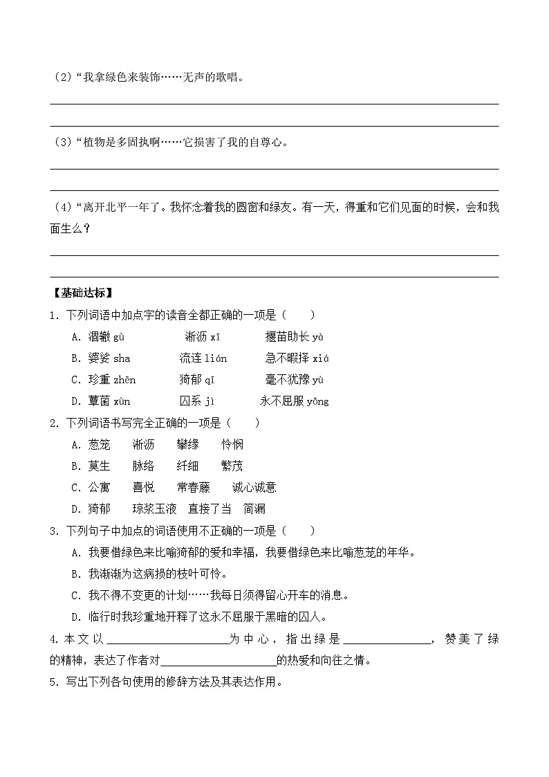 人教版 (新课标)高中语文 必修二第一单元第3课《囚绿记》优质导学案第3页