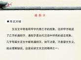 人教版 (新课标)高中语文 必修二考点对接：通假字  课件