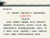 人教版 (新课标)高中语文 必修二考点对接：通假字  课件
