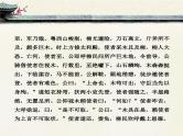 人教版 (新课标)高中语文 必修二考点对接：通假字  课件