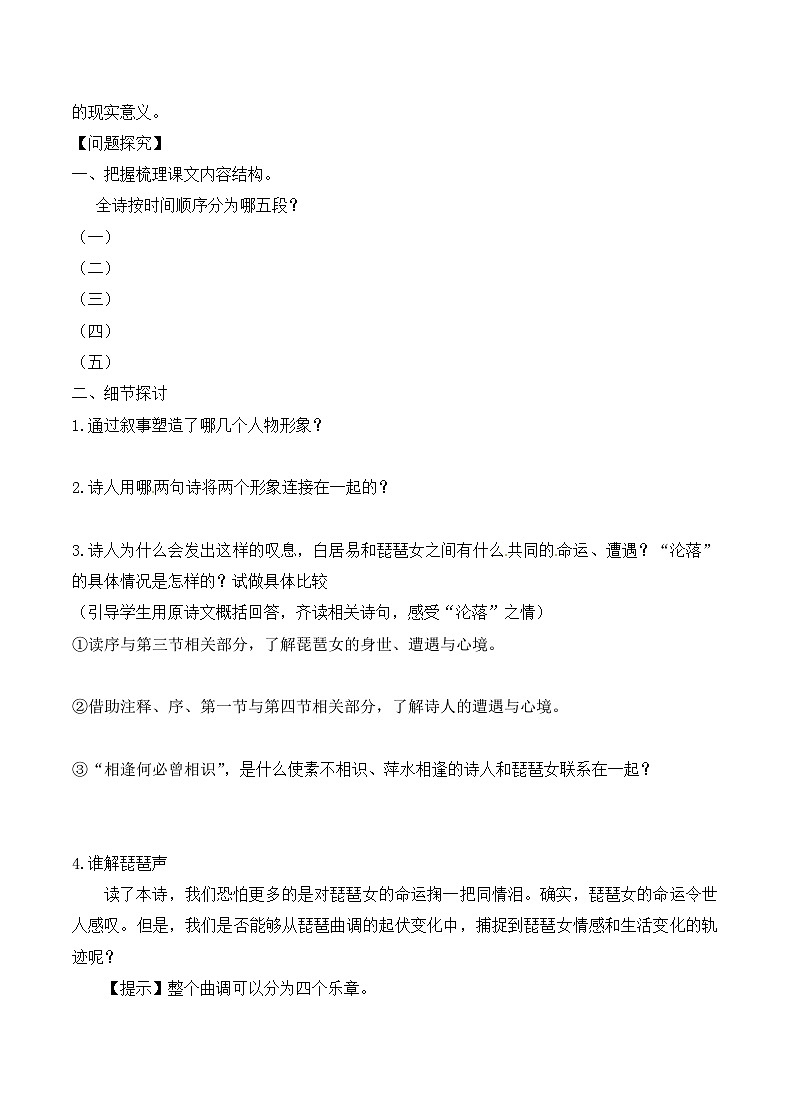 人教版 (新课标)高中语文必修三第二单元第6课《琵琶行（并序）》导学案（2课时）第2页