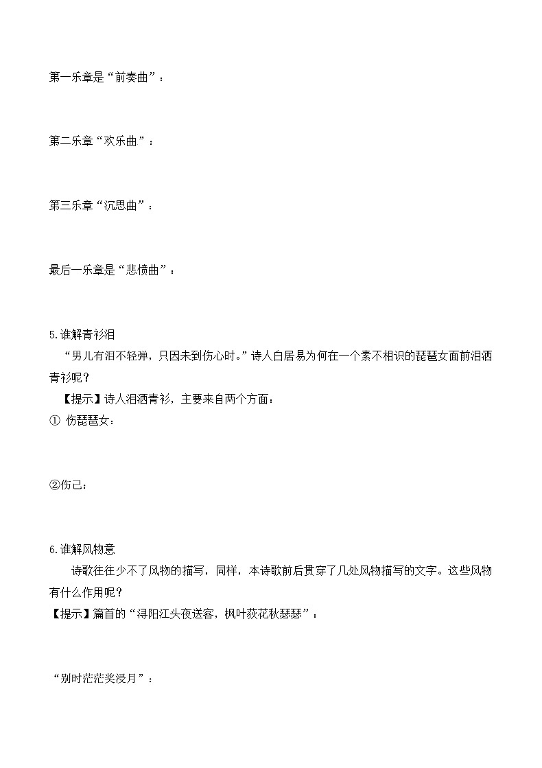 人教版 (新课标)高中语文必修三第二单元第6课《琵琶行（并序）》导学案（2课时）第3页