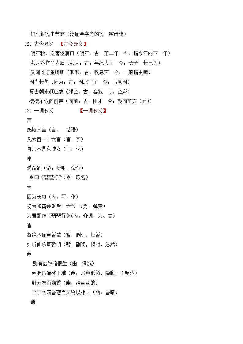 人教版 (新课标)高中语文必修三第二单元第6课《琵琶行（并序）》名师教学设计（2课时）第3页