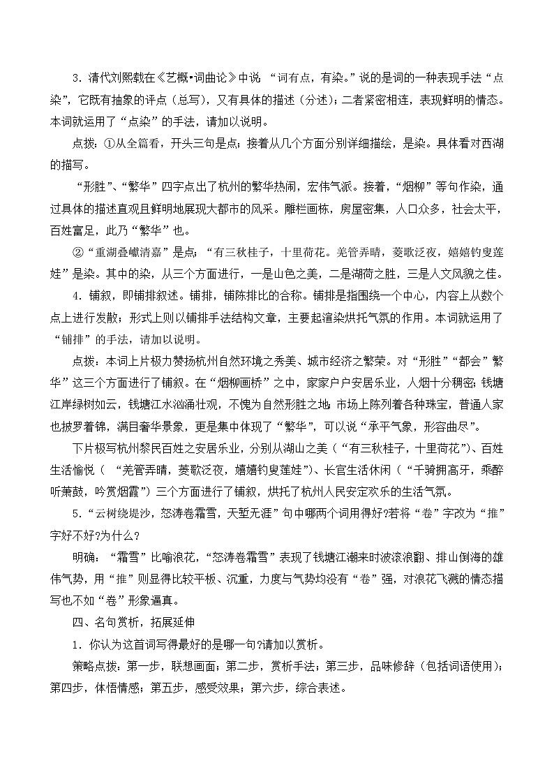 人教版 (新课标)高中语文 必修四第二单元第四课《望海潮》名师教学设计第2页