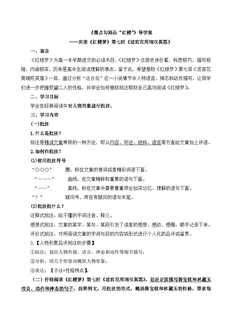 人教版 (新课标)高中语文 必修四《圈点勾画品“红楼”》名师教案第1页