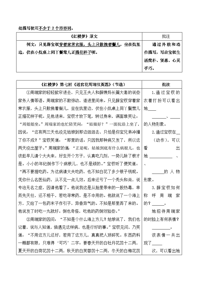 人教版 (新课标)高中语文 必修四《圈点勾画品“红楼”》名师教案第2页