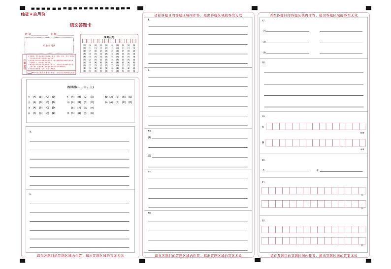 2025届高考仿真模拟卷 语文答题卡.pdf第1页