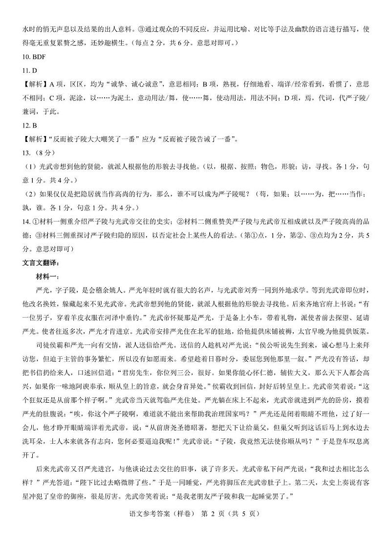 2025届高考仿真模拟卷 语文参考答案（样卷）.pdf第2页