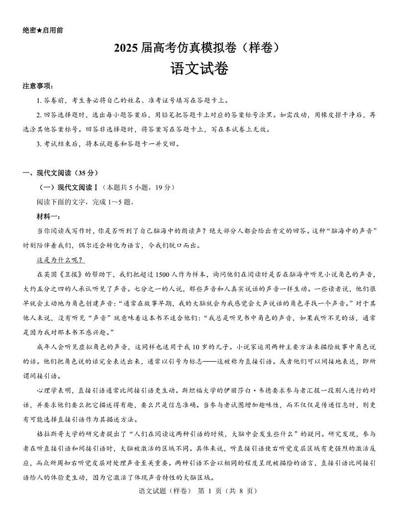 2025届高考仿真模拟卷 语文（样卷）.pdf第1页