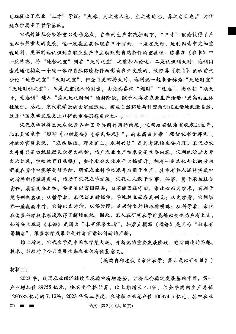 云南师大附中2025届高三上学期12月适应性月考卷（七）语文试题无答案第2页