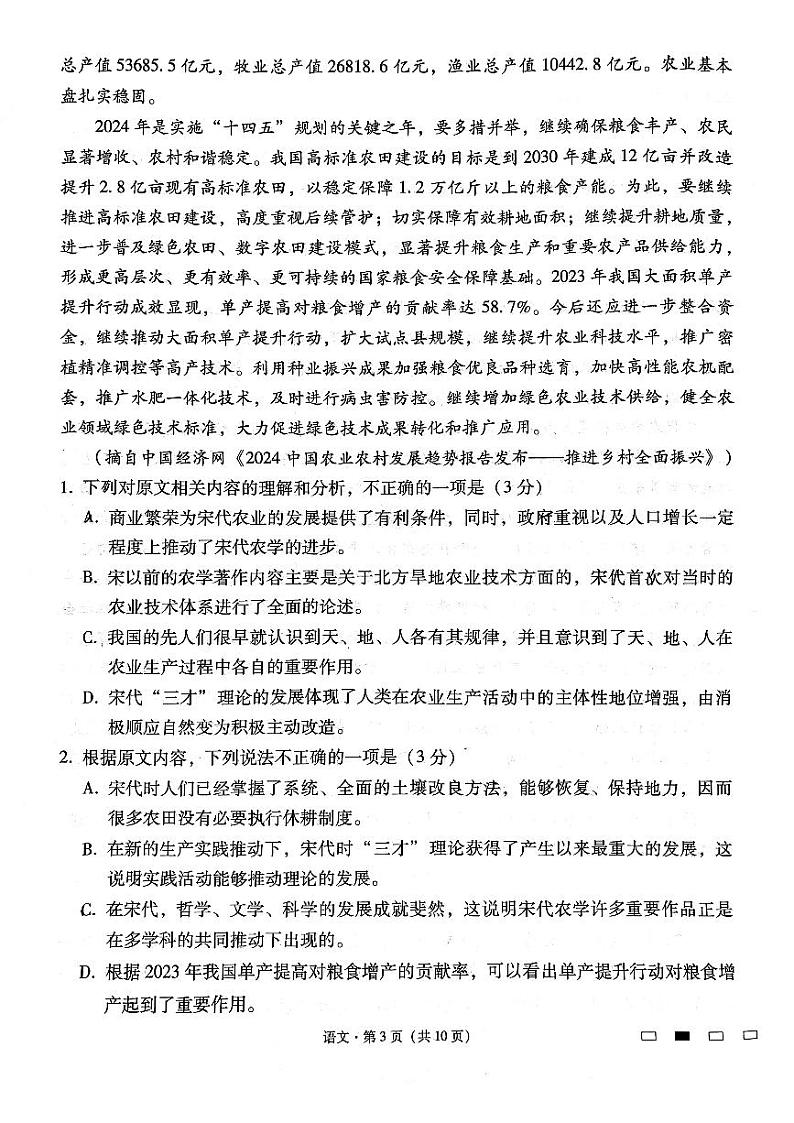 云南师大附中2025届高三上学期12月适应性月考卷（七）语文试题无答案第3页