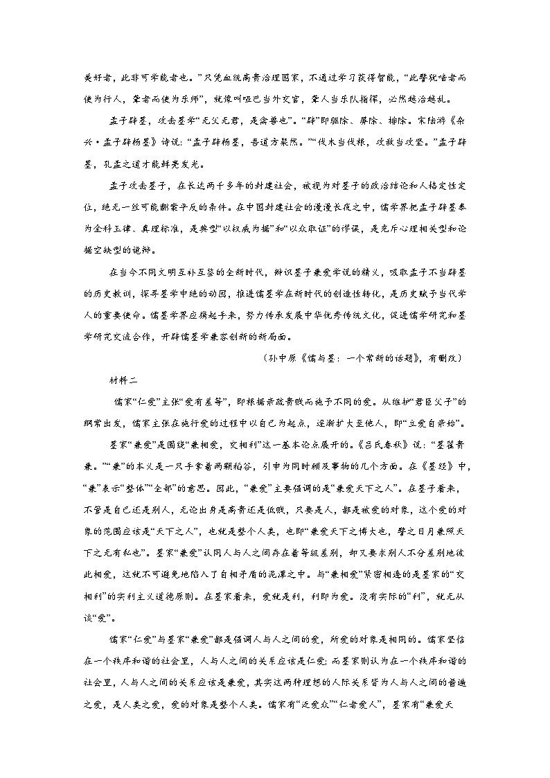 2025届广西名校高考模拟第二次调研考试语文试题第2页