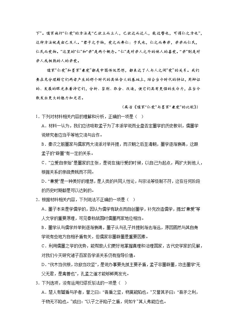 2025届广西名校高考模拟第二次调研考试语文试题第3页