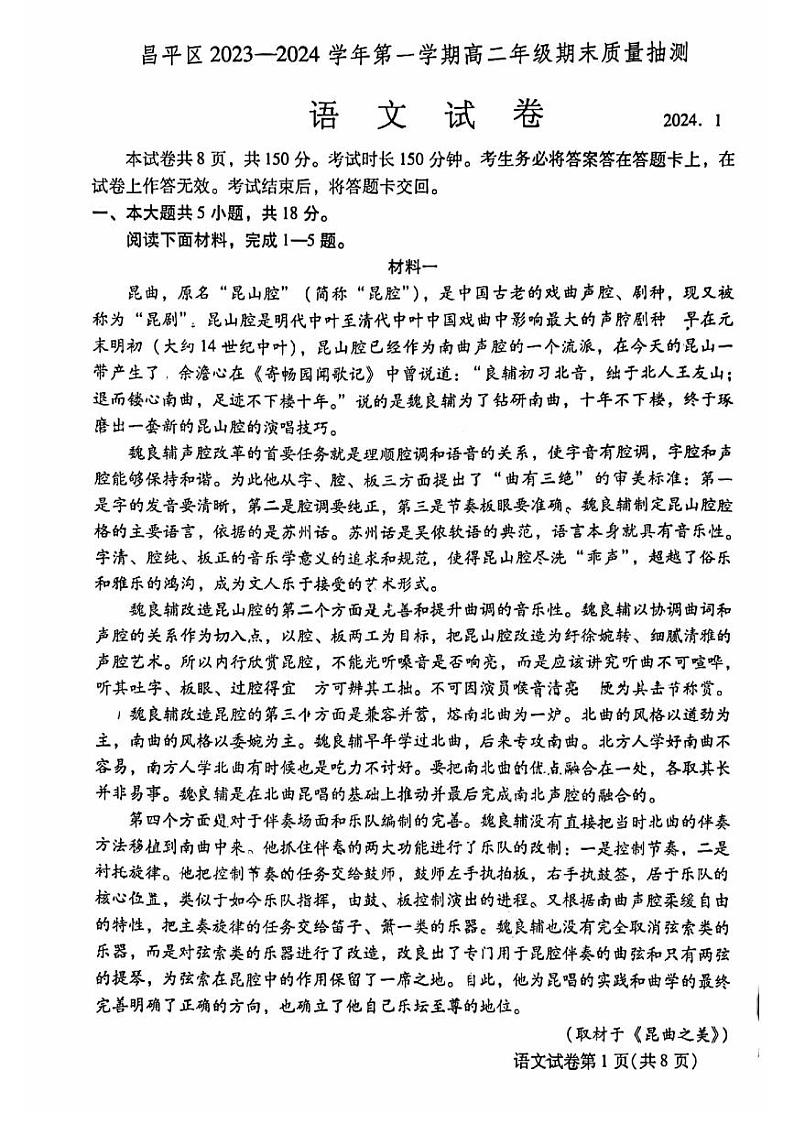 昌平区2023-2024学年第一学期高二年级期末质量抽测语文试卷（无答案）第1页