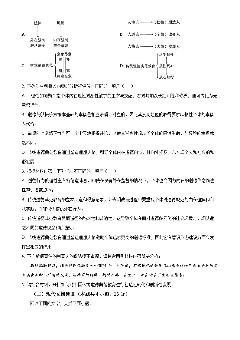四川省成都市蓉城名校联盟2025届高三上学期第一次联合诊断性考试语文试题无答案第3页
