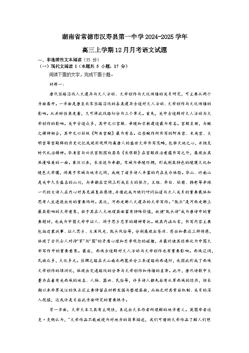 2025常德汉寿县一中高三上学期12月月考语文试题含解析第1页