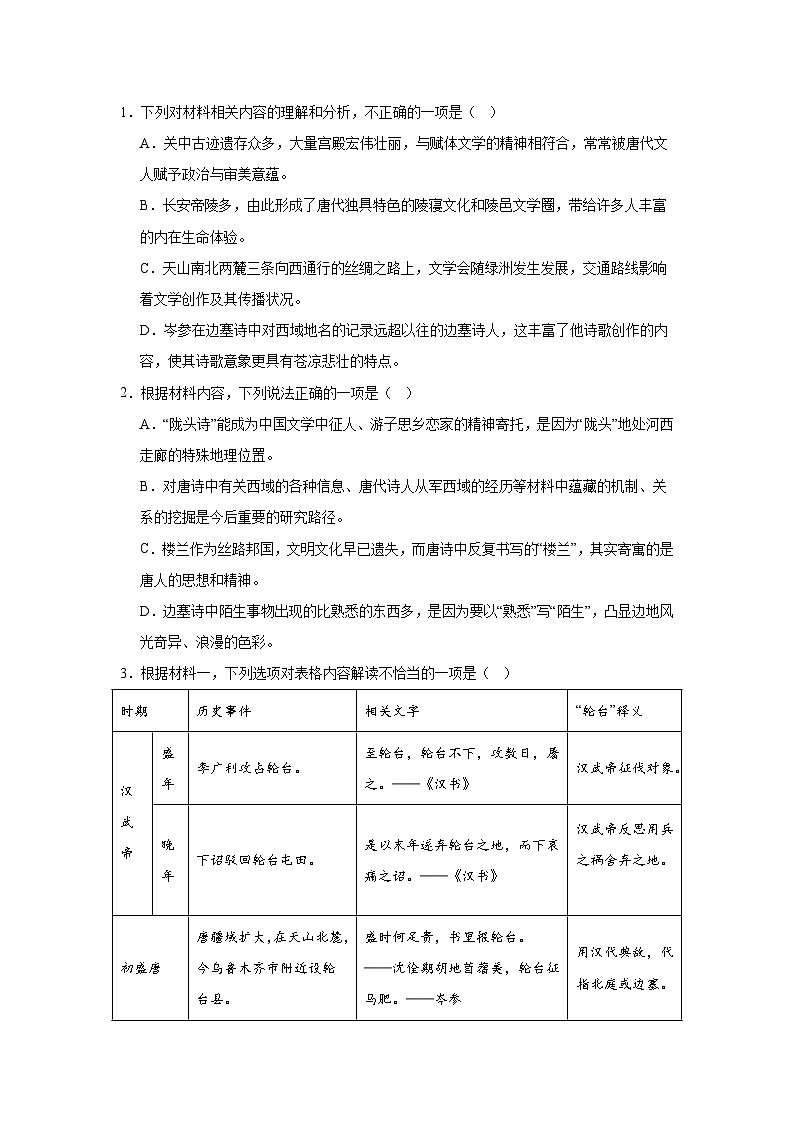 2025常德汉寿县一中高三上学期12月月考语文试题含解析第3页