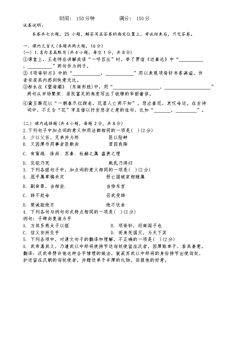 2025福建师大附中高三上学期12月模拟考试语文含解析第1页