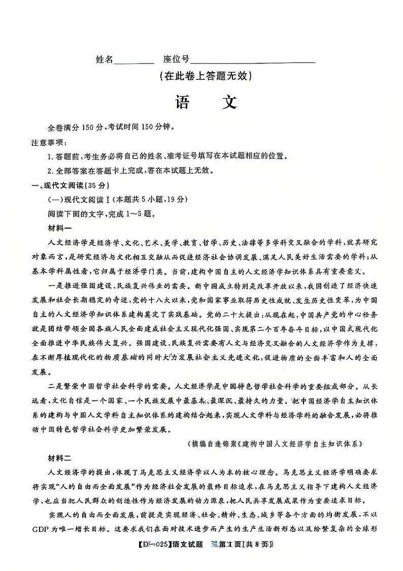 2025安徽省皖江名校高三上学期12月月考试题语文PDF版含答案第1页