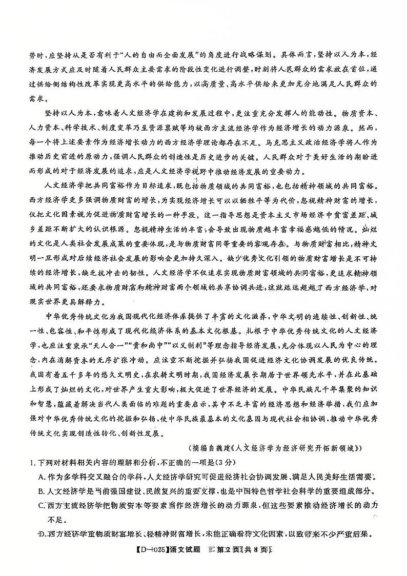 2025安徽省皖江名校高三上学期12月月考试题语文PDF版含答案第2页