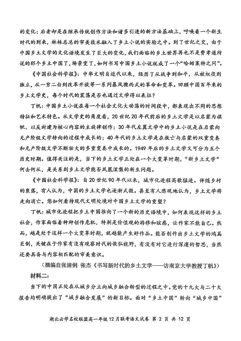 湖北省云学联盟2024-2025学年高一上学期12月月考语文试题第2页