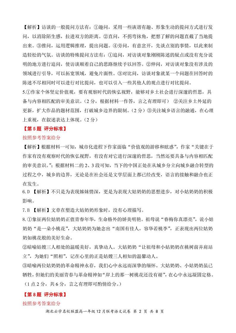 湖北省云学联盟2024-2025学年高一上学期12月月考语文答案第2页