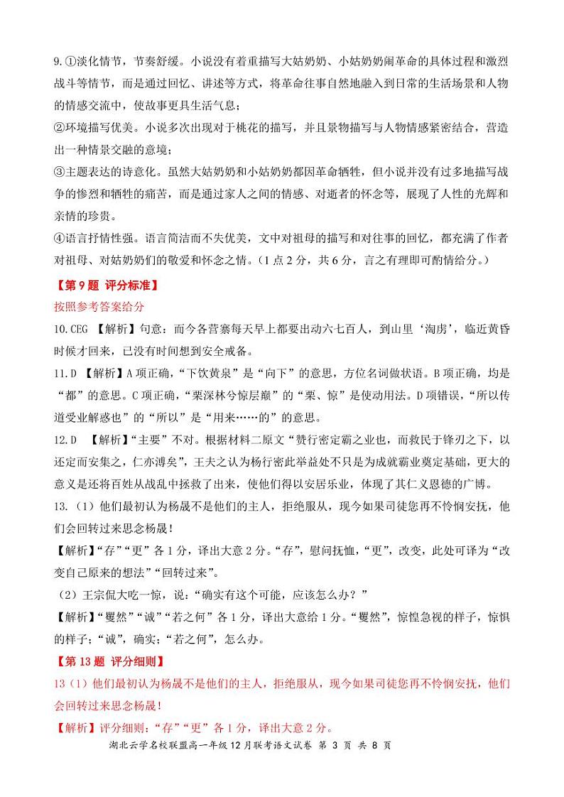 湖北省云学联盟2024-2025学年高一上学期12月月考语文答案第3页