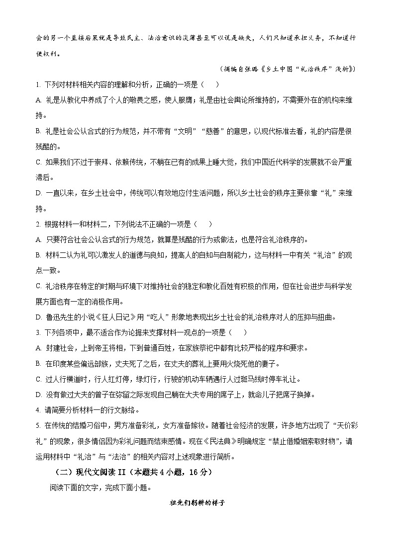 广东省肇庆市广信中学、四会市四会中学等五校2024-2025学年高一上学期第二次段考语文试题无答案第3页