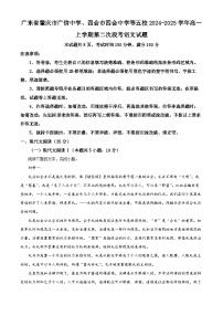 2025肇庆广信中学、四会四会中学等五校高一上学期第二次段考试题语文含解析