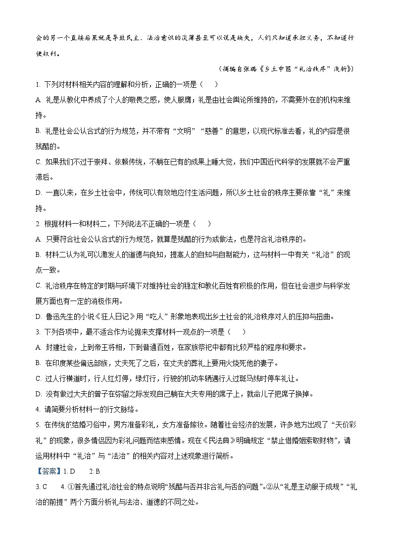 广东省肇庆市广信中学、四会市四会中学等五校2024-2025学年高一上学期第二次段考语文试题含解析第3页