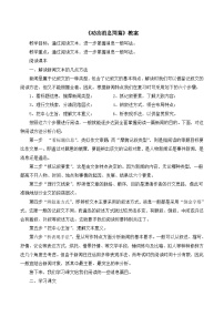 高中语文人教版 (新课标)选修第一章 新闻是什么？教案设计